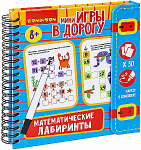 Мини-игры в дорогу Математические лабиринты 2