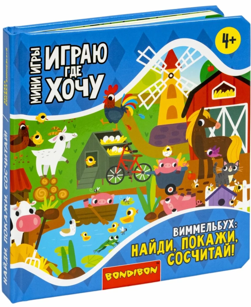 Мини-игра Играю где хочу. Виммельбух. Найди, покажи, сосчитай!