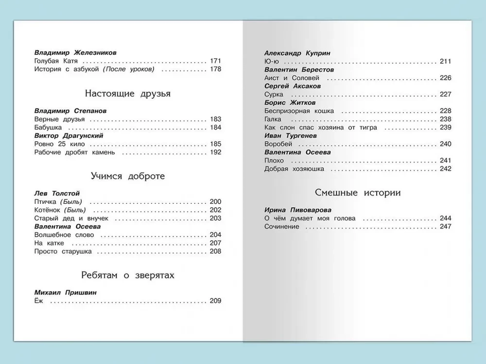 Школьная библиотека Хрестоматия по чтению  1 класс