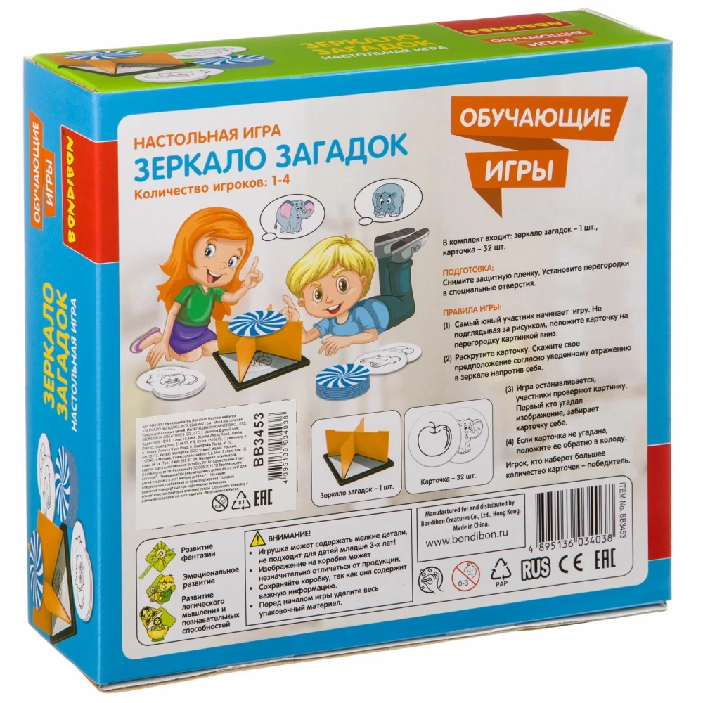 Обучающие игры Bondibon Настольная игра «ЗЕРКАЛО ЗАГАДОК», BOX 22x5,6x21 см