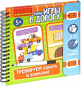 Мини-игры в дорогу Тренируем память и внимание