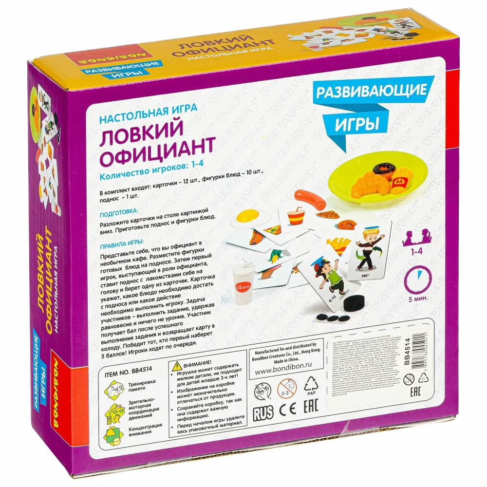 Развивающие настольные игры Bondibon «ЛОВКИЙ ОФИЦИАНТ», BOX