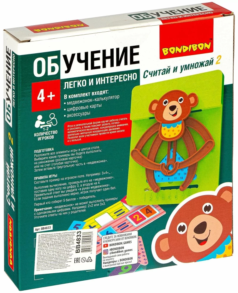 Обучающие игры Bondibon «СЧИТАЙ И УМНОЖАЙ 2», мишка, BOX