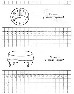 Прописи для детского сада. Цифры с опорными точками