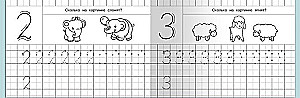 Прописи для детского сада. Цифры с опорными точками