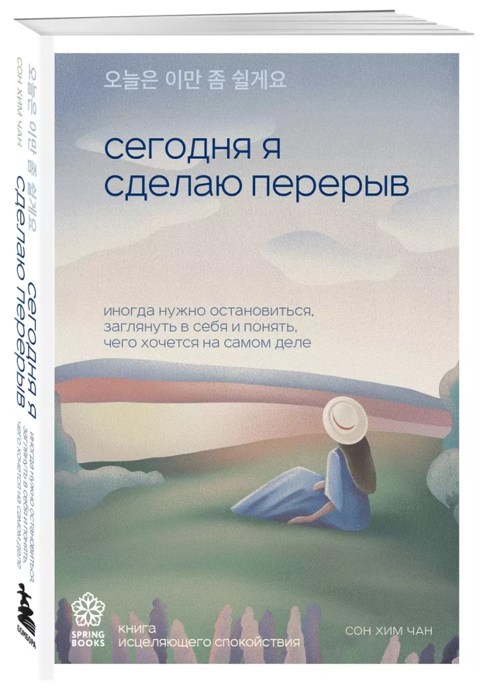 Сегодня я сделаю перерыв. Иногда нужно остановиться, заглянуть в себя и понять, чего хочется на самом деле