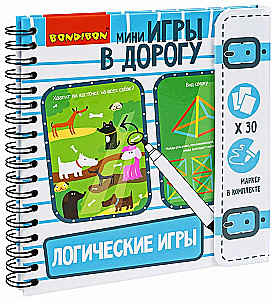 Компактные развивающие игры в дорогу ЛОГИЧЕСКИЕ ИГРЫ