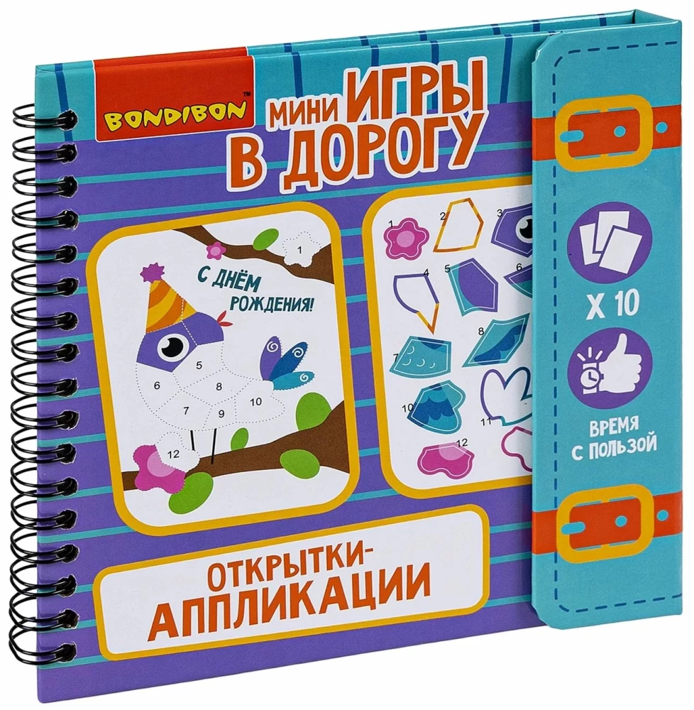 Мини-игры в дорогу Открытки - аппликации