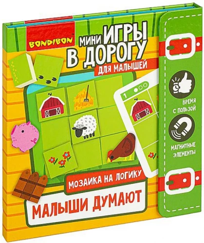 Компактные развивающие игры в дорогу. МАЛЫШИ ДУМАЮТ. МОЗАИКА НА ЛОГИКУ магнитная 3+