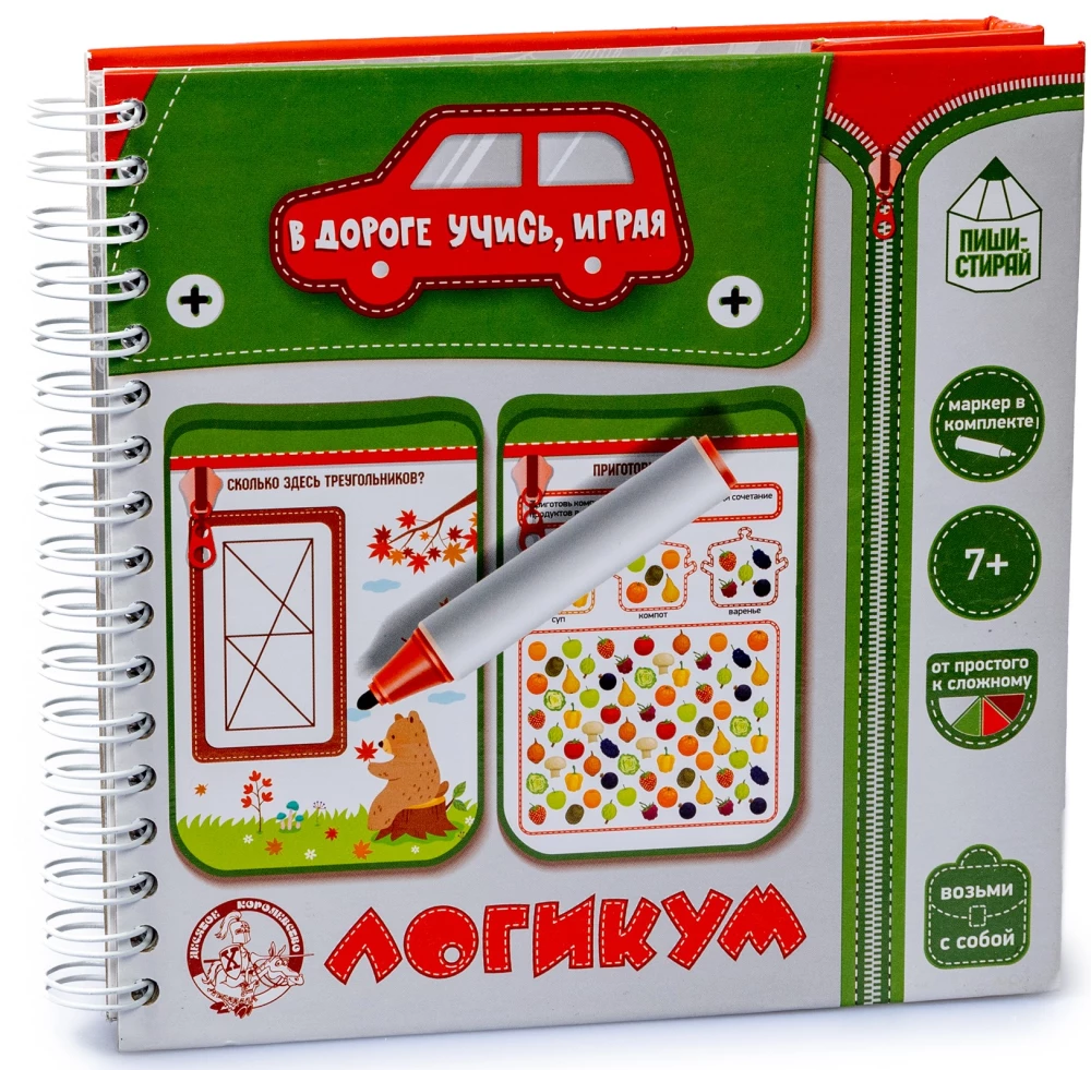 Игры в дорогу. Логикум (пиши-стирай)