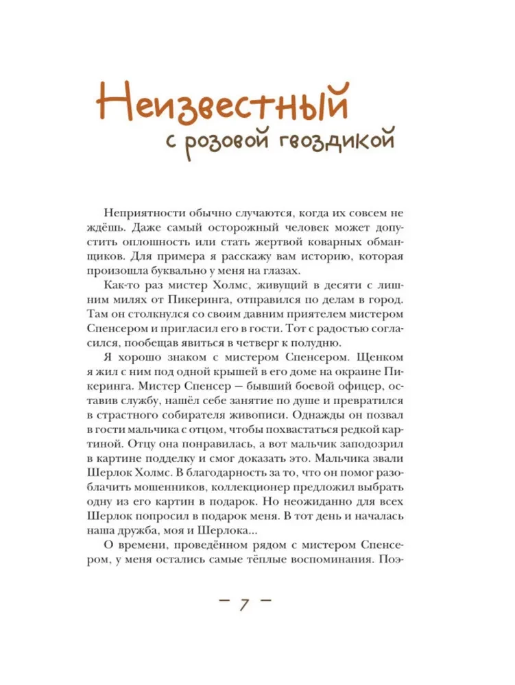 Джон Гаф. Мальчик Шерлок Холмс: новые приключения.