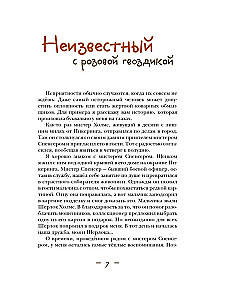 Джон Гаф. Мальчик Шерлок Холмс: новые приключения.