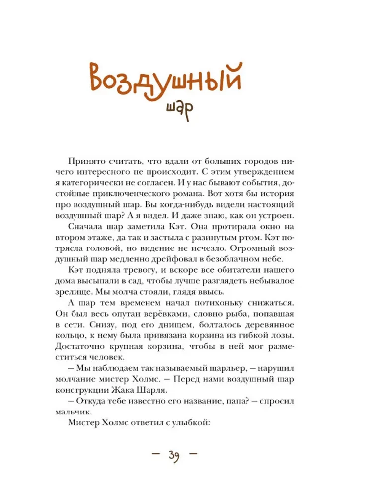 Джон Гаф. Мальчик Шерлок Холмс: новые приключения.