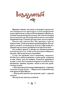 Джон Гаф. Мальчик Шерлок Холмс: новые приключения.