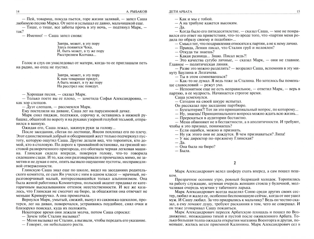 Дети Арбата. Страх. Прах и пепел. Трилогия. Полное издание в одном томе