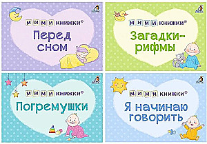 МИМИкнижки. Первый подарок малышу. Подарочный набор