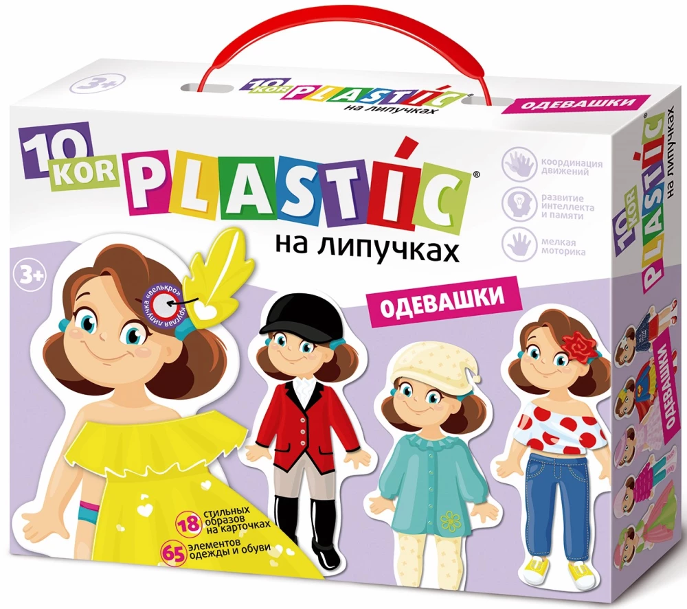 Пластик на липучках Одевашки 10KOR PLASTIC