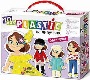 Пластик на липучках Одевашки 10KOR PLASTIC