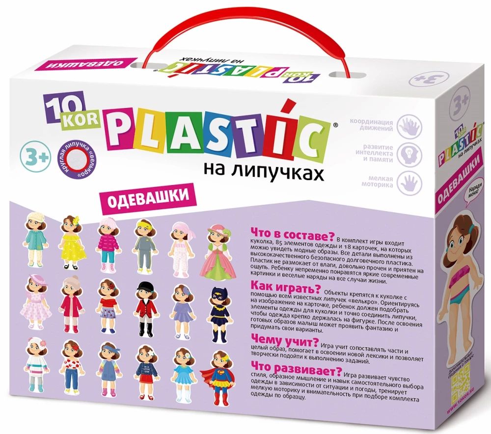 Пластик на липучках Одевашки 10KOR PLASTIC