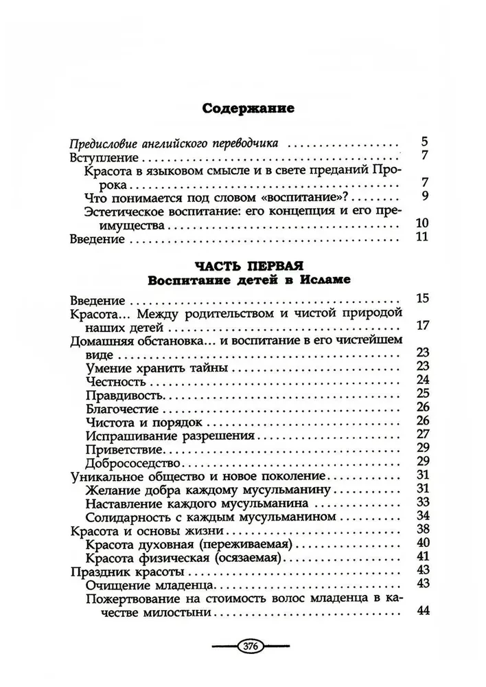 Воспитание в Исламе. Наши дети. Практическое руководство