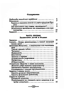 Воспитание в Исламе. Наши дети. Практическое руководство