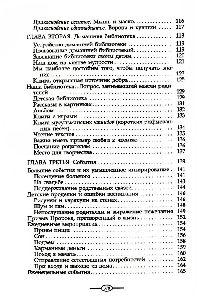 Воспитание в Исламе. Наши дети. Практическое руководство