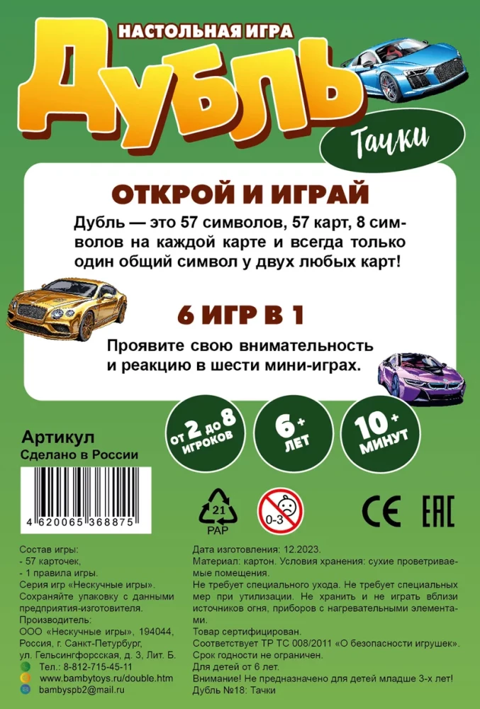 Наст. игра Дубль Тачки (57 карточек)