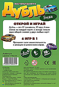 Наст. игра Дубль Тачки (57 карточек)