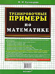 Математика. 1 класс. Тренировочные примеры. Счет от 6 до 10