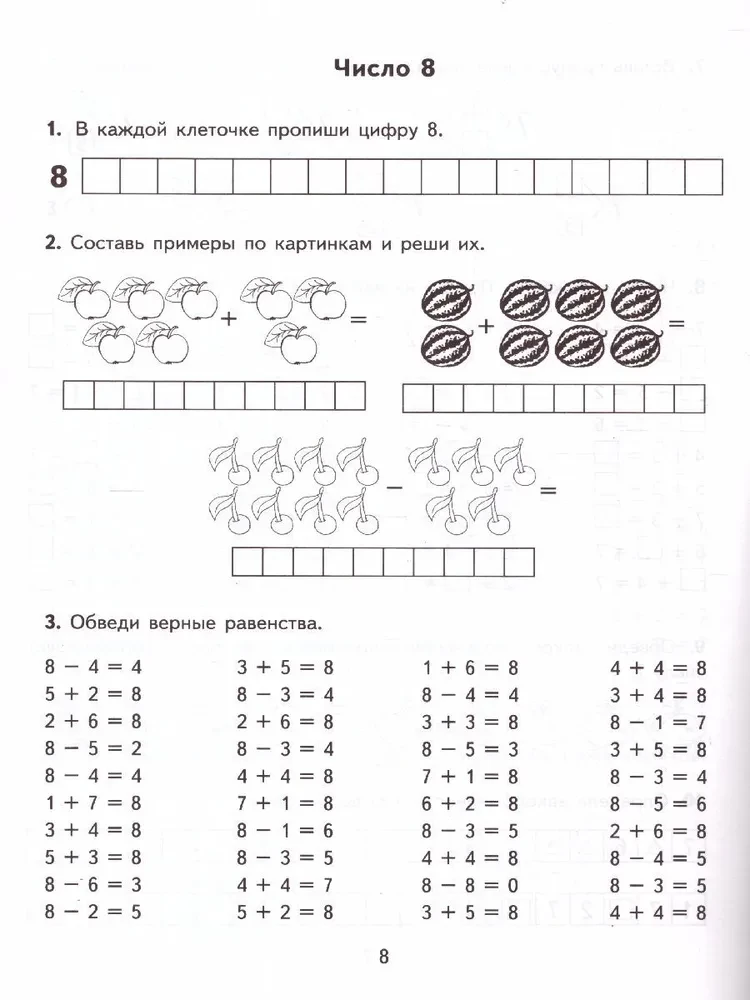 Математика. 1 класс. Тренировочные примеры. Счет от 6 до 10