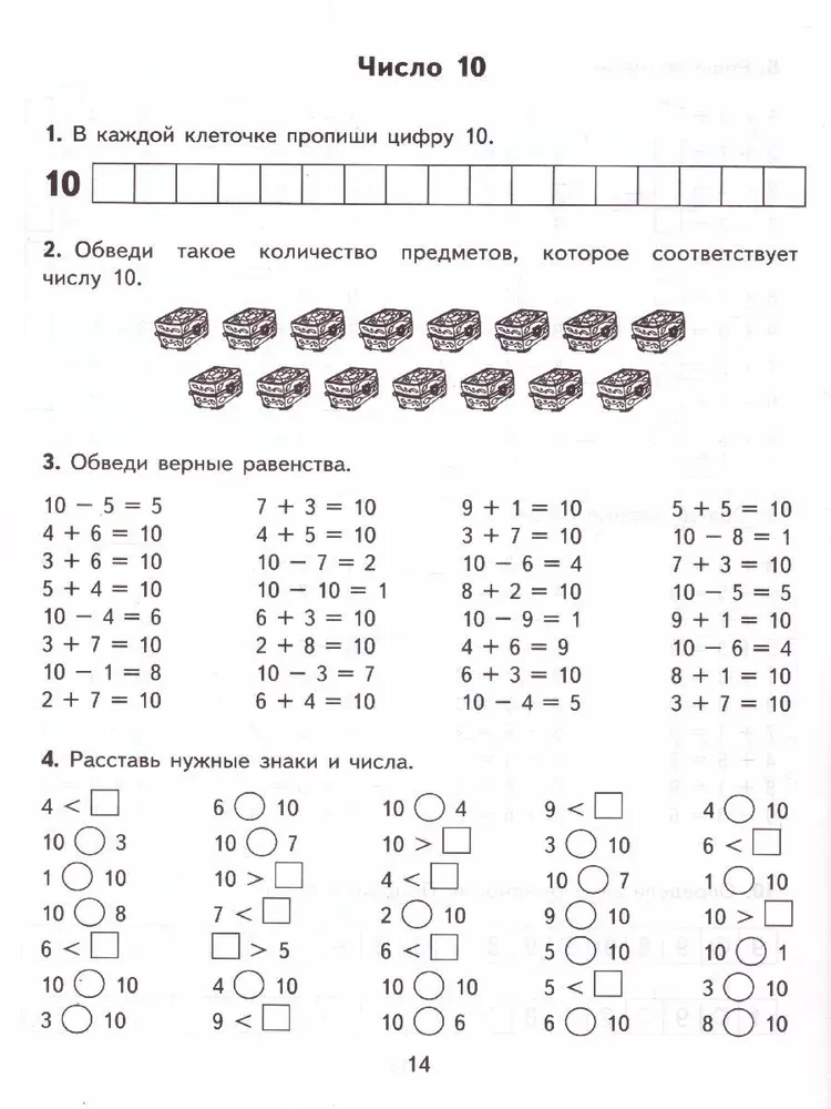 Математика. 1 класс. Тренировочные примеры. Счет от 6 до 10