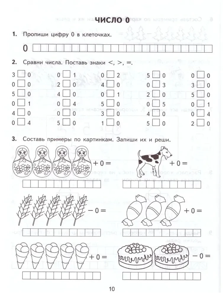 Математика. 1 класс. Тренировочные примеры. Счет от 1 до 5