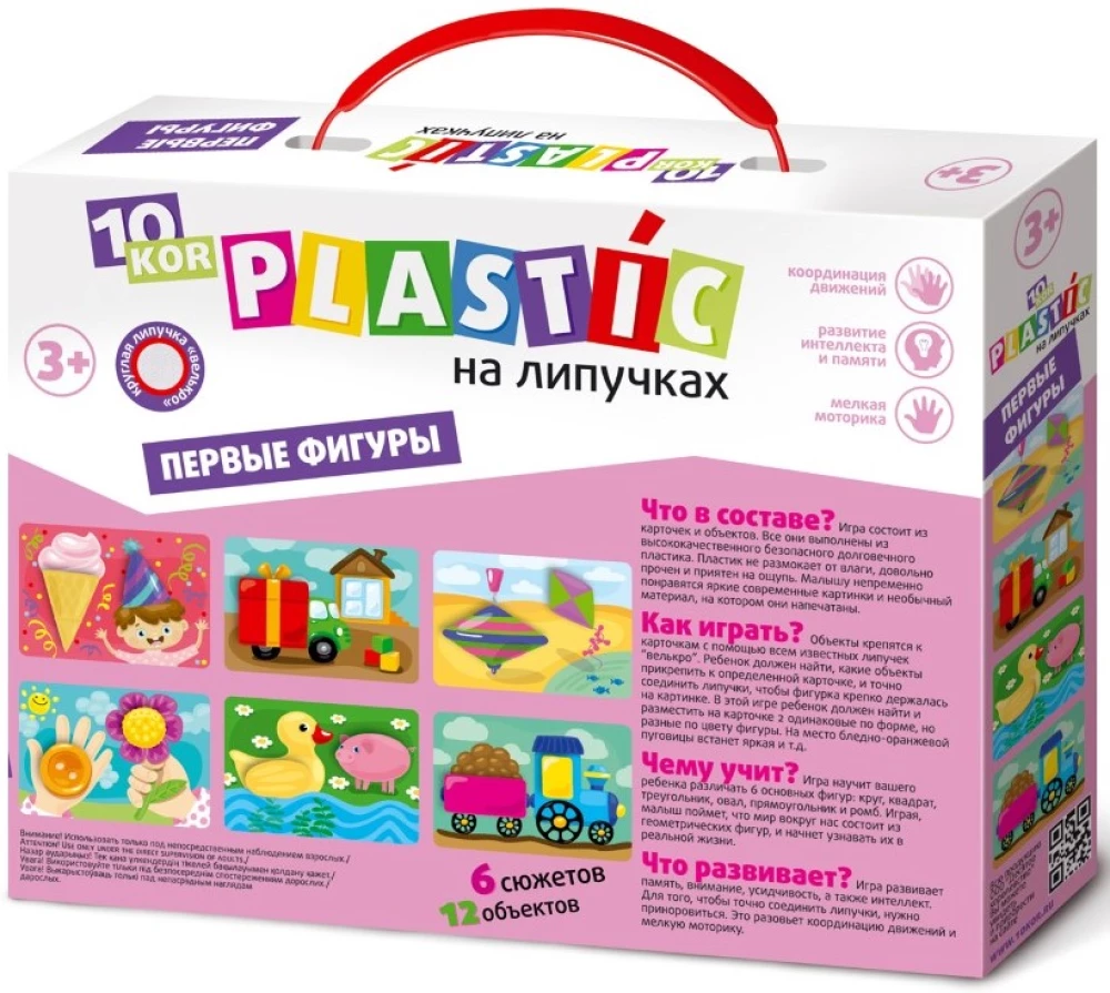 Пластик на липучках Первые фигуры 10KOR PLASTIC