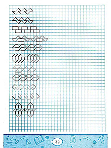 Геометрические прописи. Повтори узор