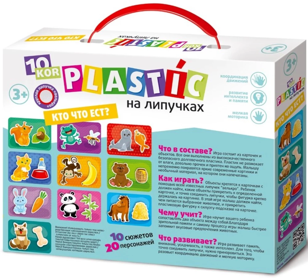 Пластик на липучках Кто что ест? 10KOR PLASTIC