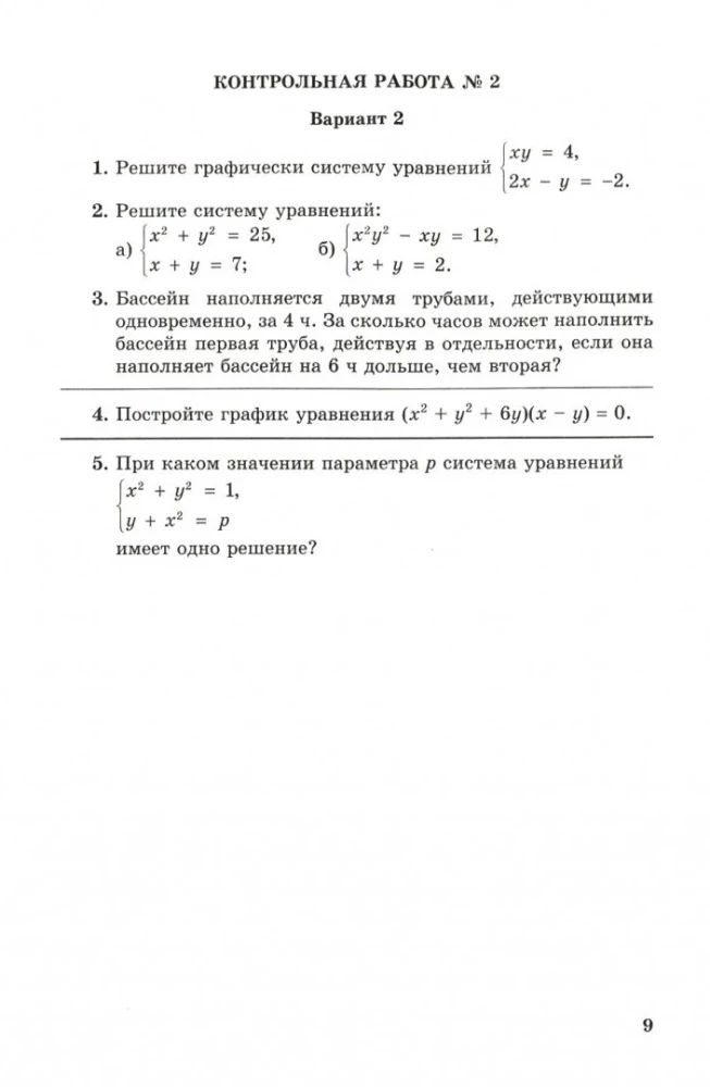 Алгебра. 9 класс. Рабочая тетрадь. В 2-х частях