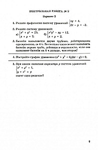 Алгебра. 9 класс. Рабочая тетрадь. В 2-х частях