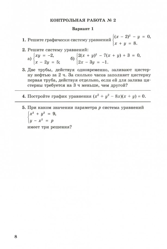 Алгебра. 9 класс. Рабочая тетрадь. В 2-х частях