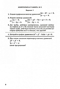 Алгебра. 9 класс. Рабочая тетрадь. В 2-х частях