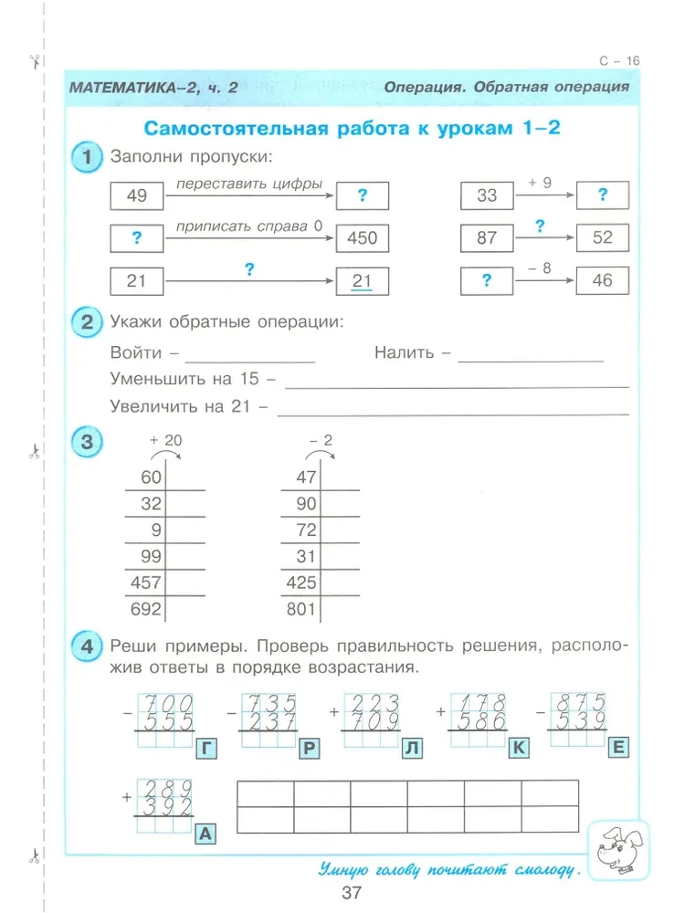 Математика 2кл ч2 [Самост.и контр.работы в.2] ФГОС