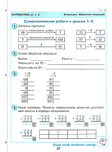 Математика. 2 класс. Самостоятельные и контрольные работы. Часть 2