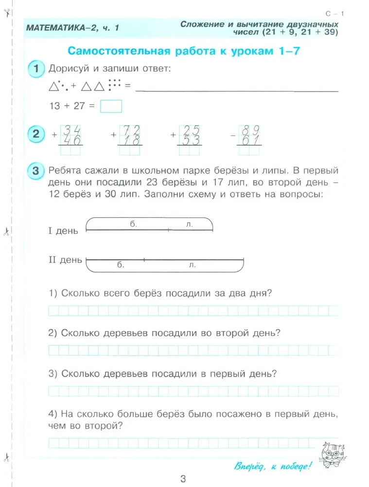 Математика 2кл ч2 [Самост.и контр.работы в.2] ФГОС