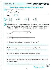 Математика. 2 класс. Самостоятельные и контрольные работы. Часть 2