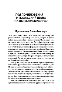 Версаль: Желанный мир или план будущей войны?