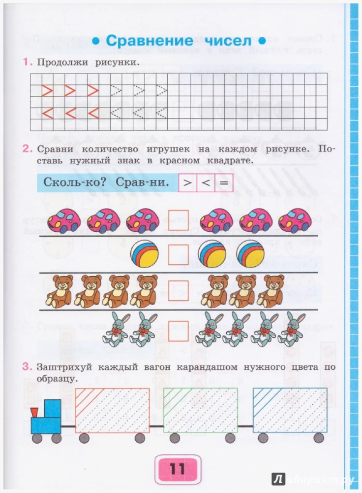 Математика. 2 класс. Рабочая тетрадь. Адаптированные программы. Часть 1