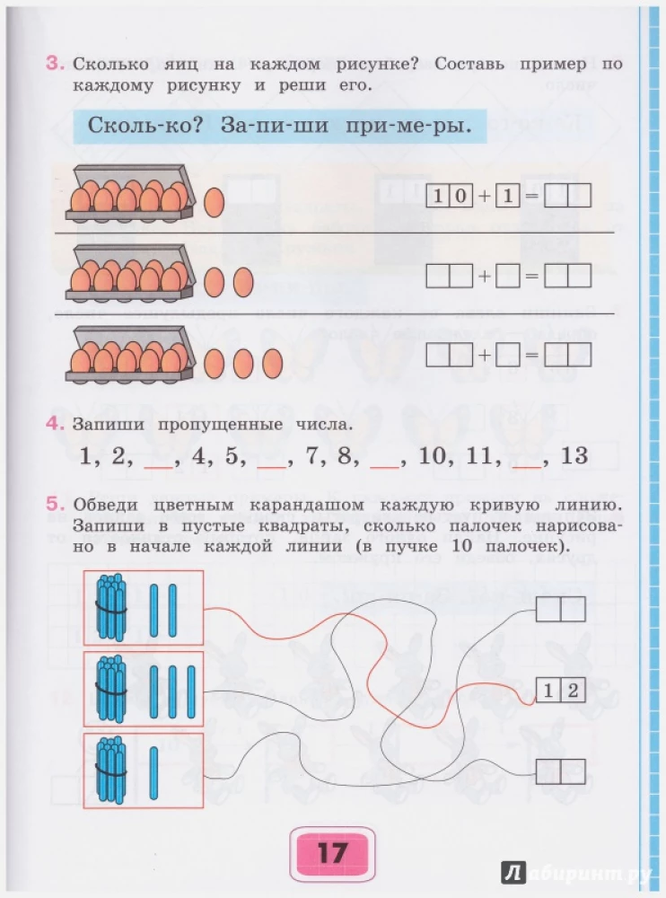 Математика. 2 класс. Рабочая тетрадь. Адаптированные программы. Часть 1