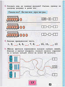 Математика 2кл ч1 Рабочая тетрадь VIIIв.