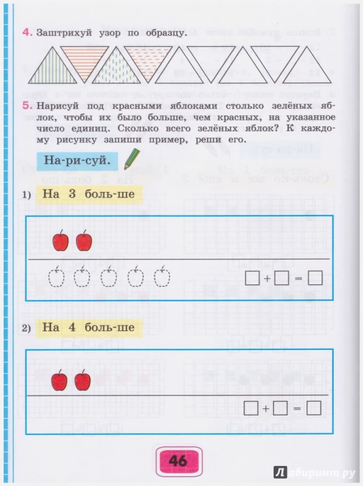 Математика. 2 класс. Рабочая тетрадь. Адаптированные программы. Часть 1