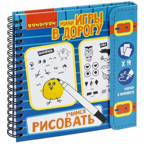 Мини-игра в дорогу Учимся рисовать