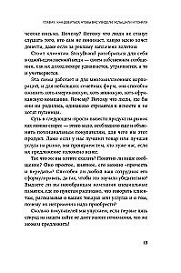 Метод StoryBrand: Расскажите о своём бренде так, чтобы в него влюбились